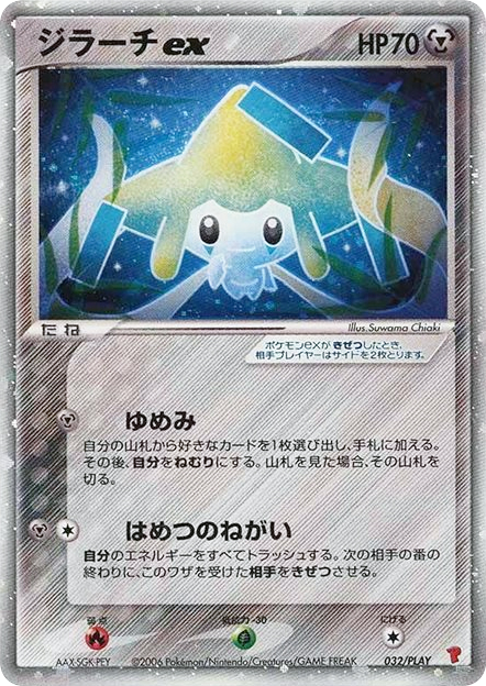 Jirachi ex