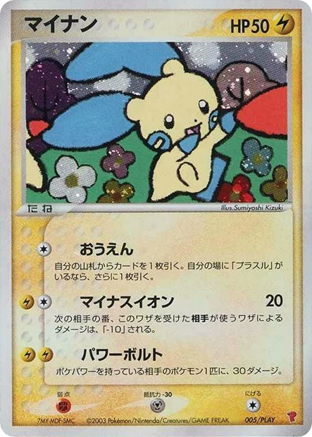 Minun