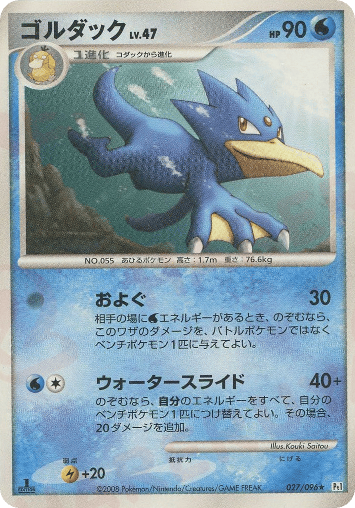 ゴルダック