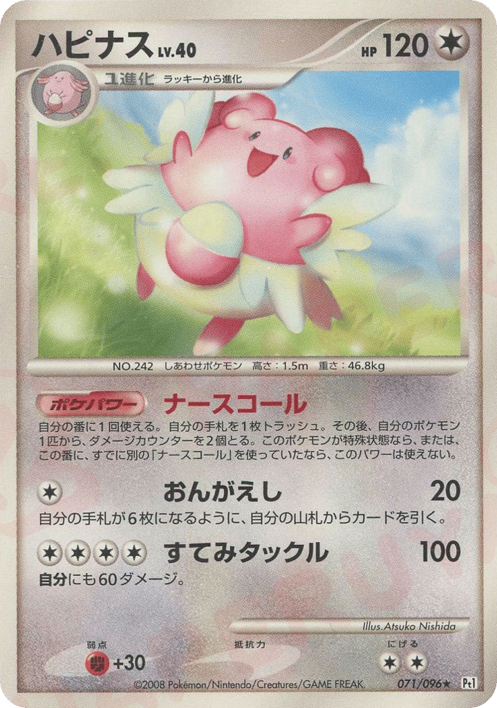 ハピナス