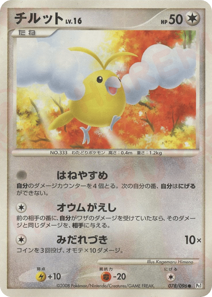 チルット