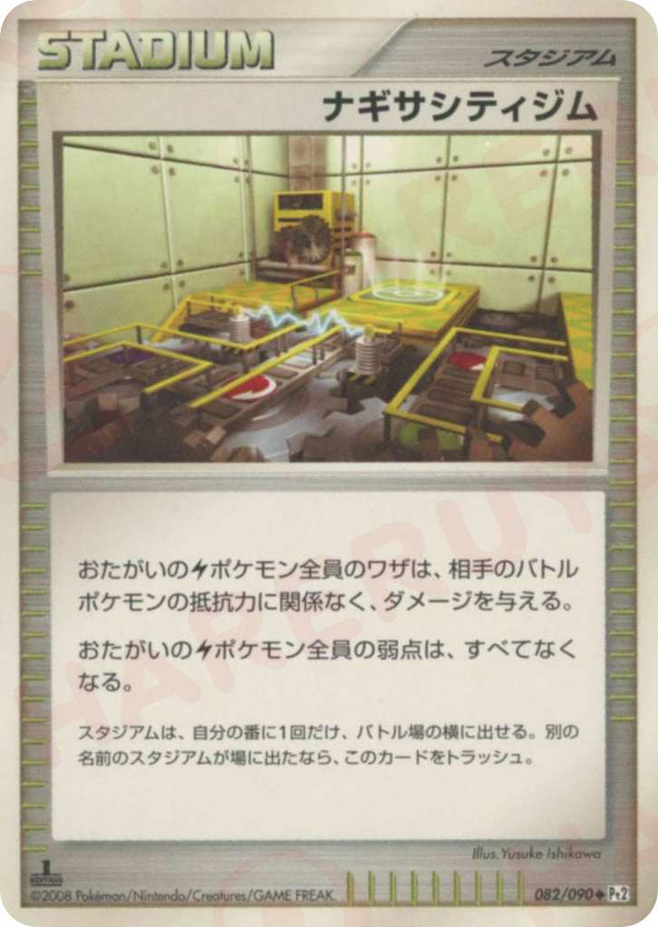 ナギサシティジム