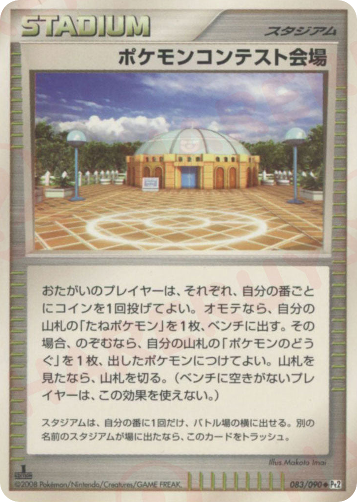 ポケモンコンテスト会場
