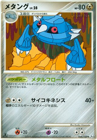 メタング