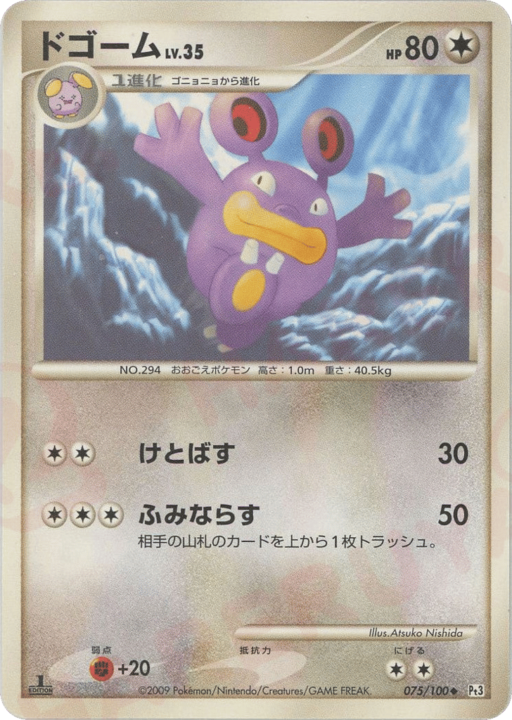 ドゴーム