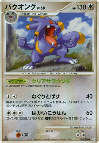 バクオング