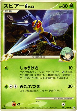 スピアーG