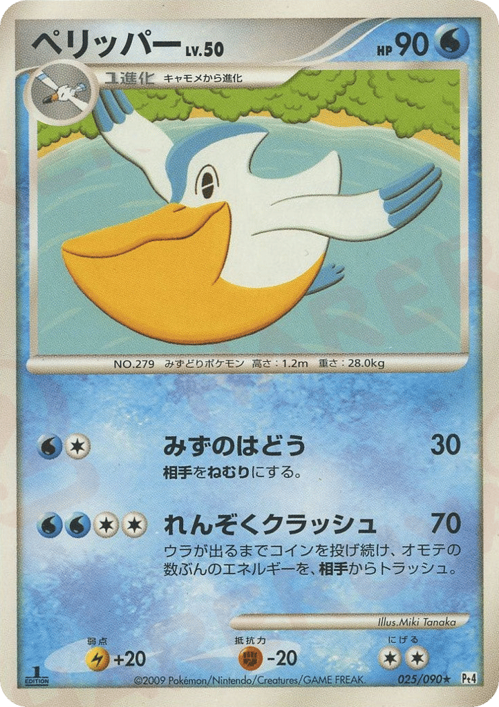 ペリッパー