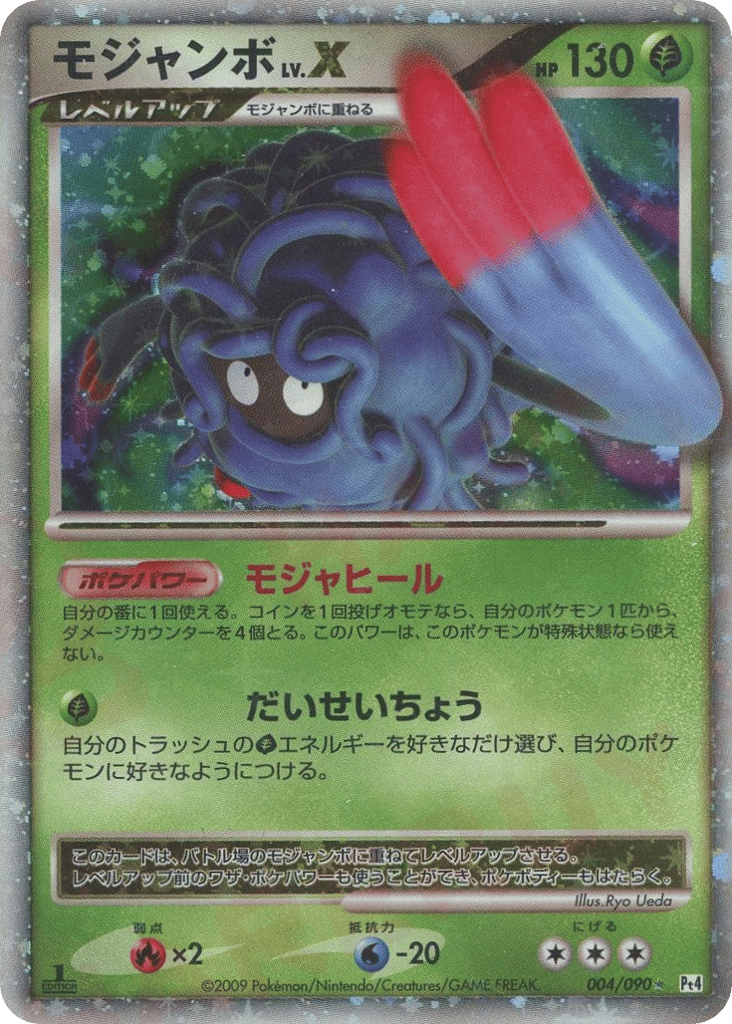 モジャンボ