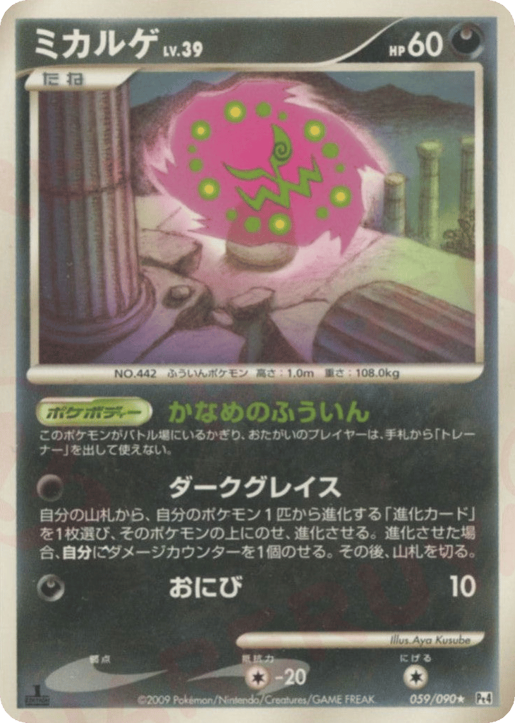 ミカルゲ