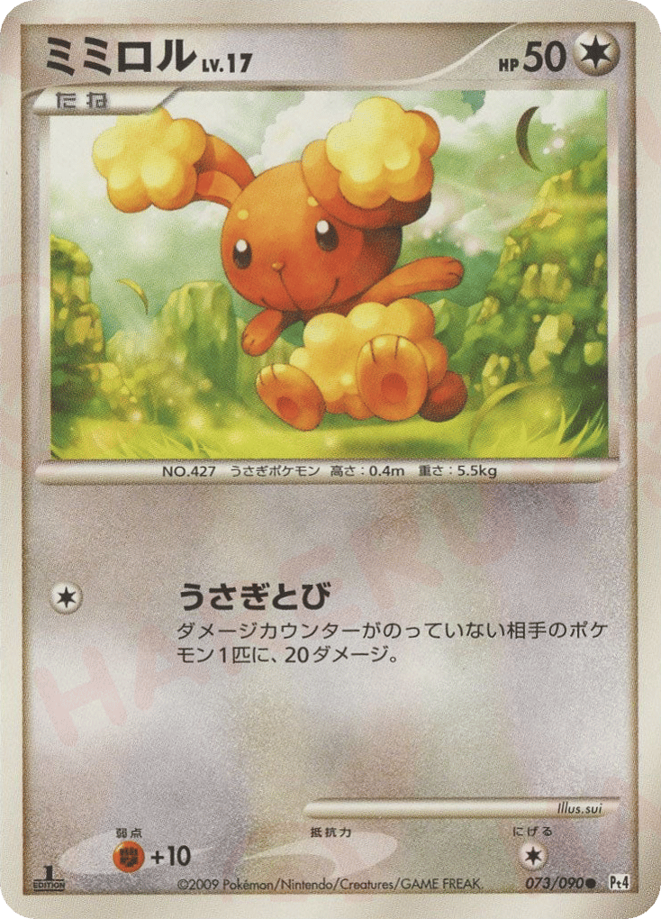 ミミロル