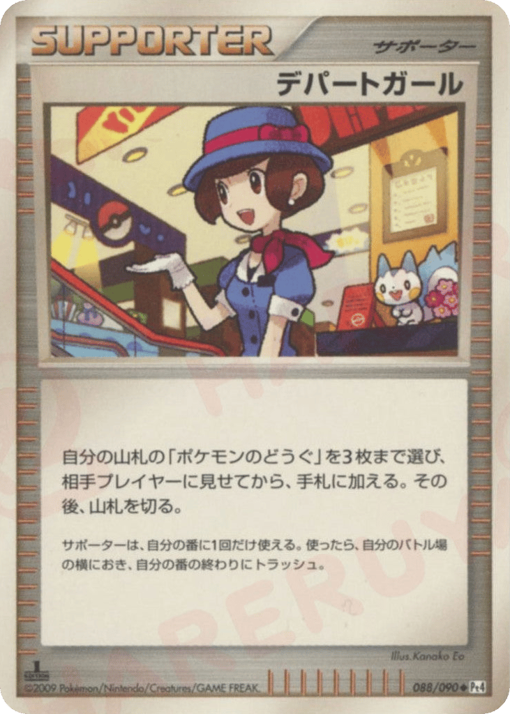 デパートガール