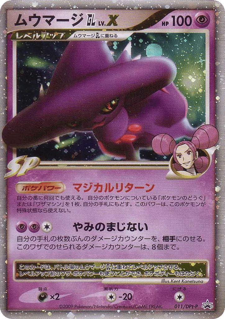 ムウマージGL［ジムリーダー］