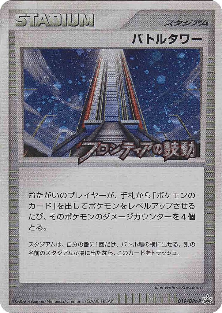 バトルタワー