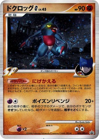 ドクロッグG