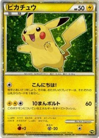 Pikachu (Japanese)
