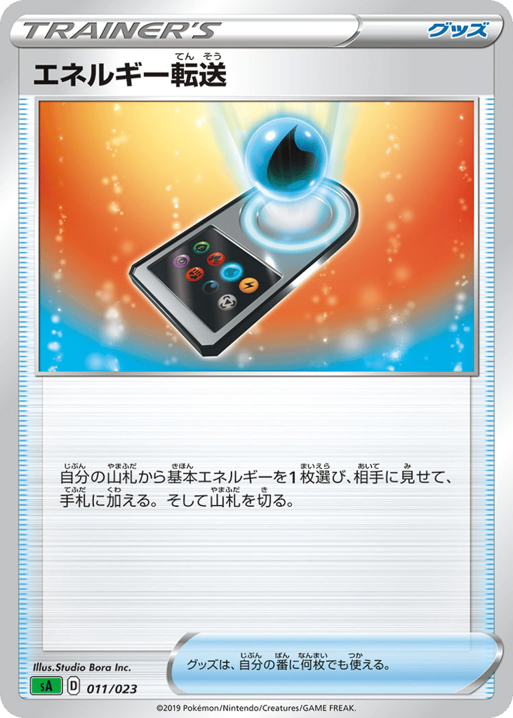 Energy Search  (Mirror Holofoil)