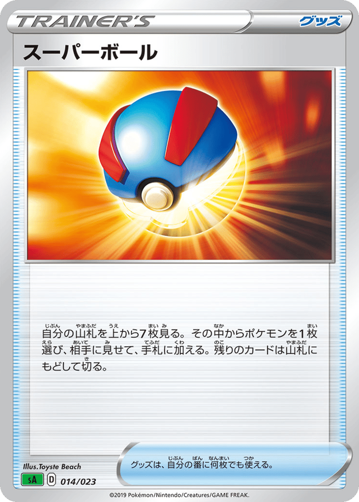 Great Ball  (Mirror Holofoil)