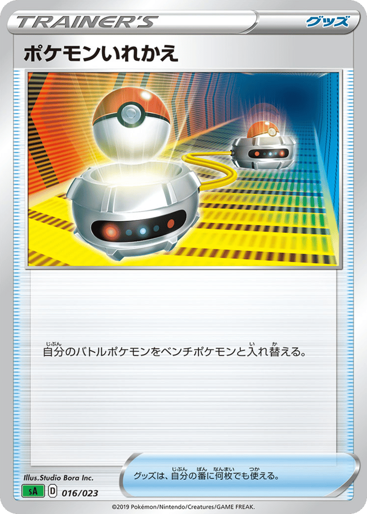 Switch  (Mirror Holofoil)