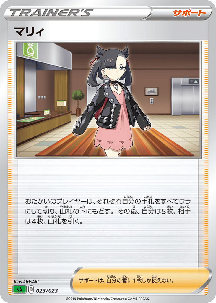 Marnie (Mirror Holofoil)