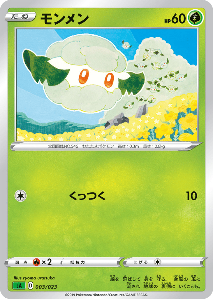 Cottonee (Mirror Holofoil)