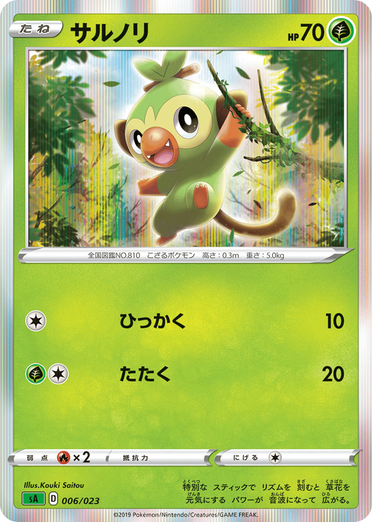 Grookey  (Mirror Holofoil)