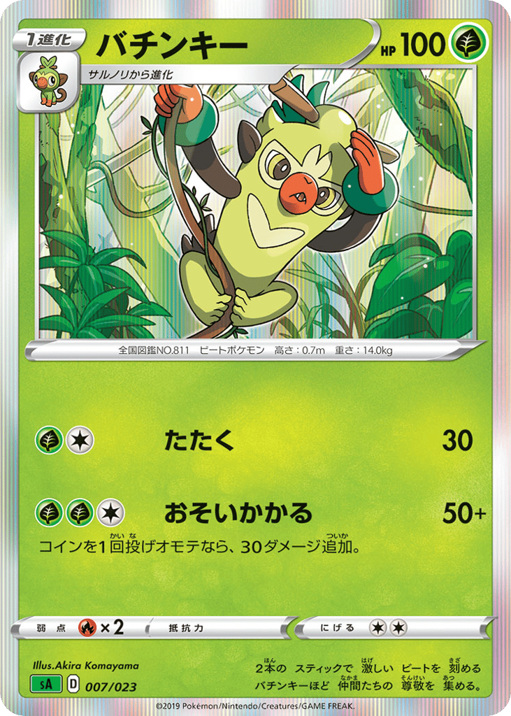 Thwackey (Mirror Holofoil)