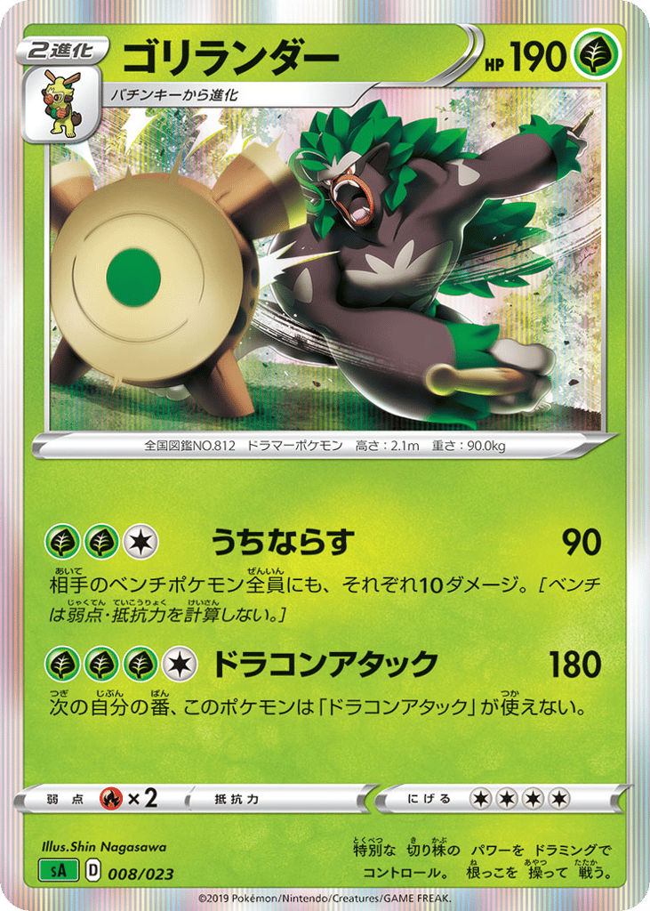 Rillaboom (Mirror Holofoil)