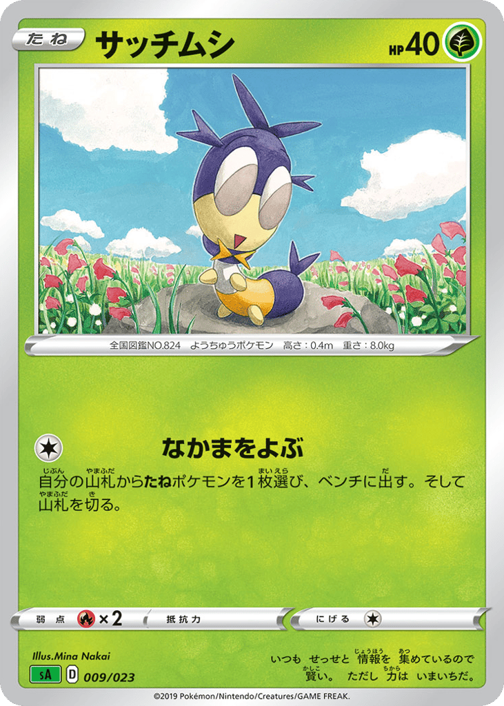 Blipbug (Mirror Holofoil)