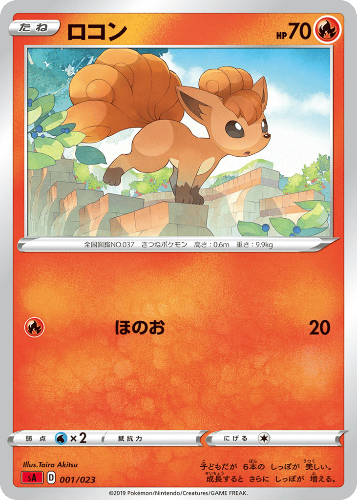 Vulpix (Mirror Holofoil)