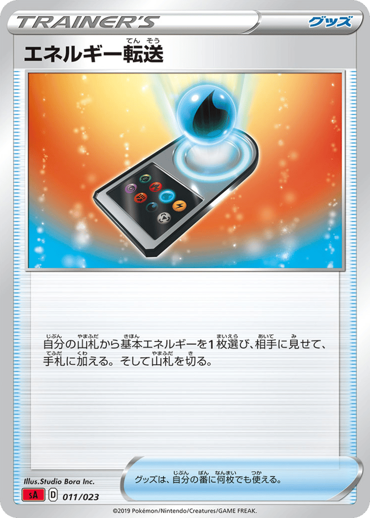 Energy Search (Mirror Holofoil)