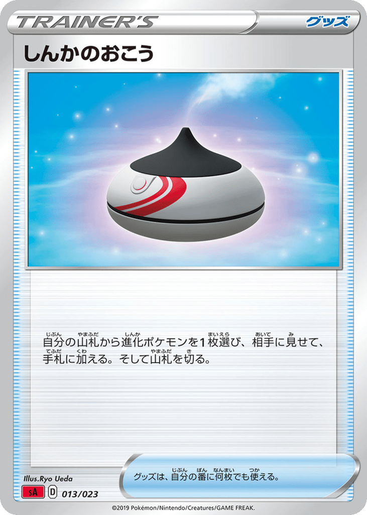 Evolution Incense (Mirror Holofoil)