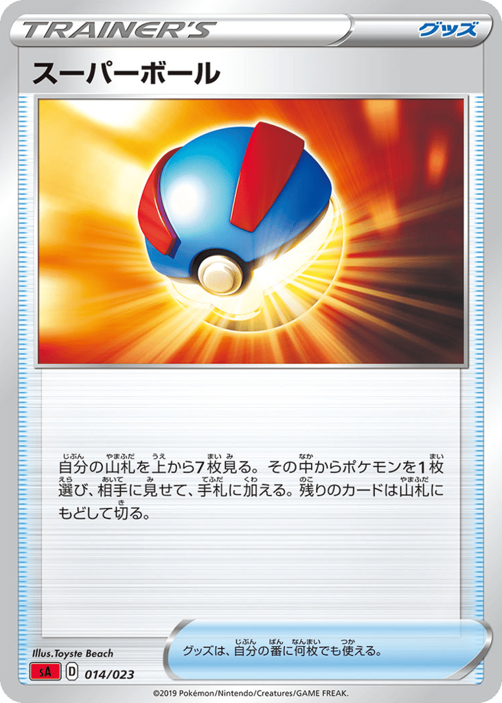 Great Ball (Mirror Holofoil)