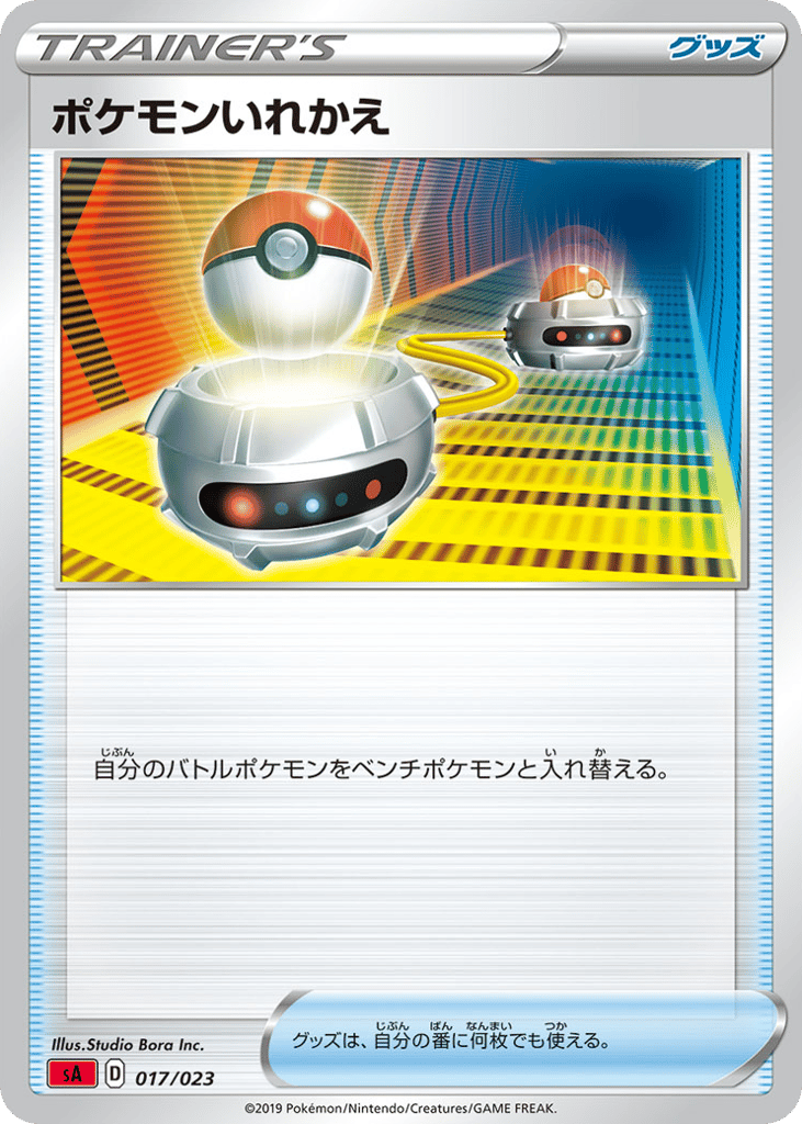 Switch (Mirror Holofoil)
