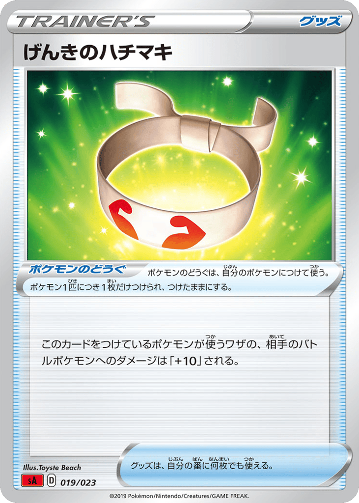 Vitality Band (Mirror Holofoil)