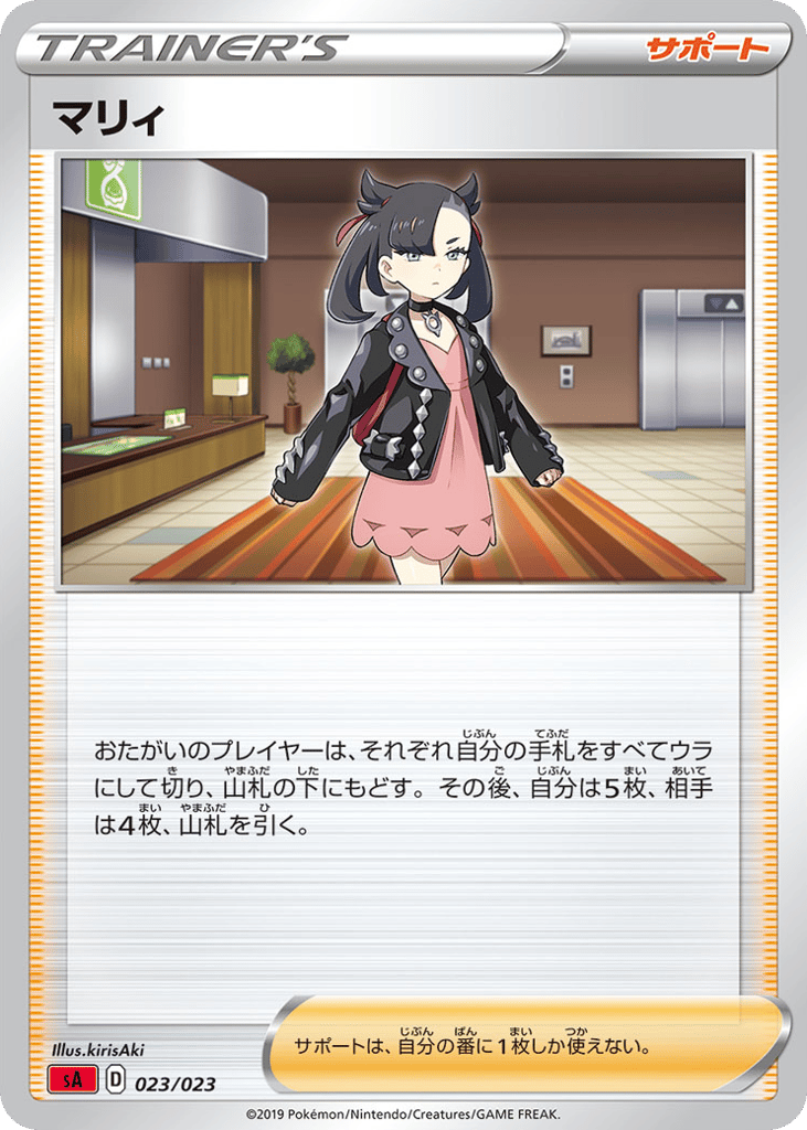 Marnie (Mirror Holofoil)