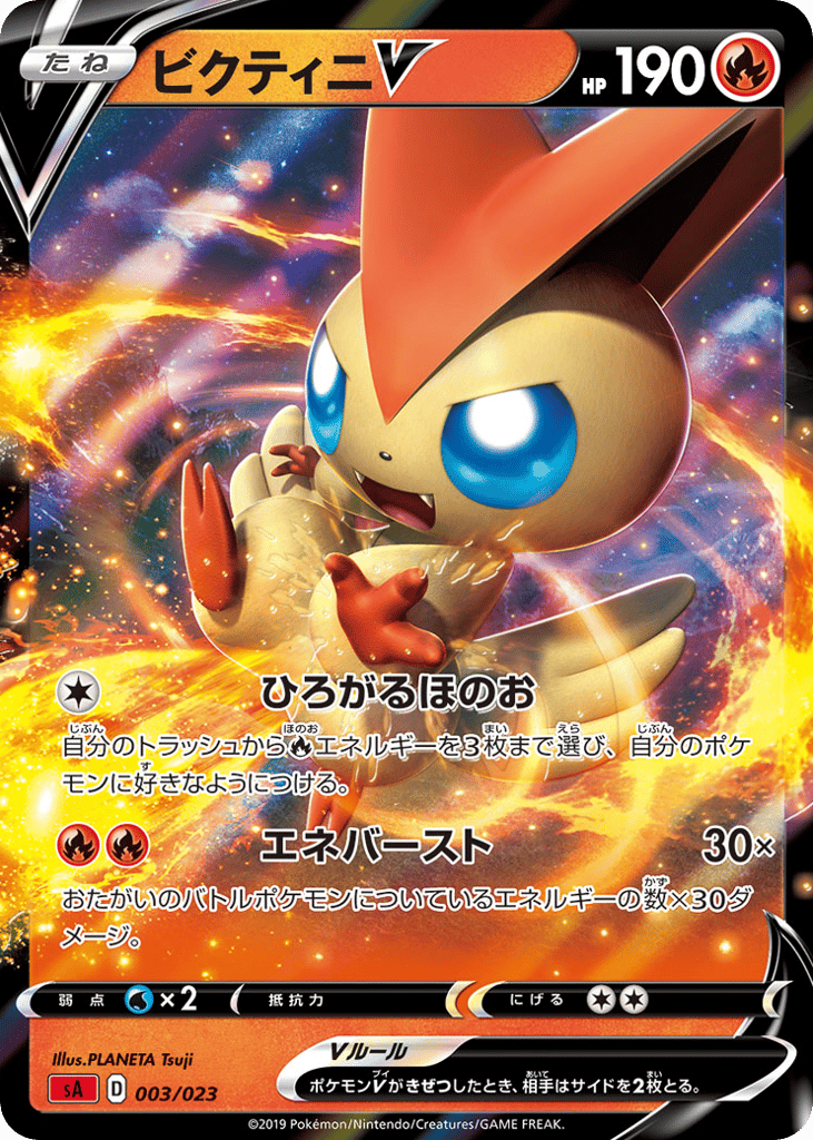 Victini V
