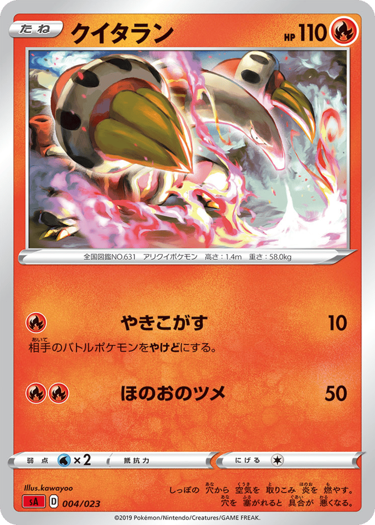 Heatmor (Mirror Holofoil)
