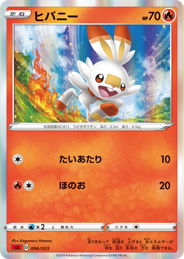 Scorbunny (Mirror Holofoil)