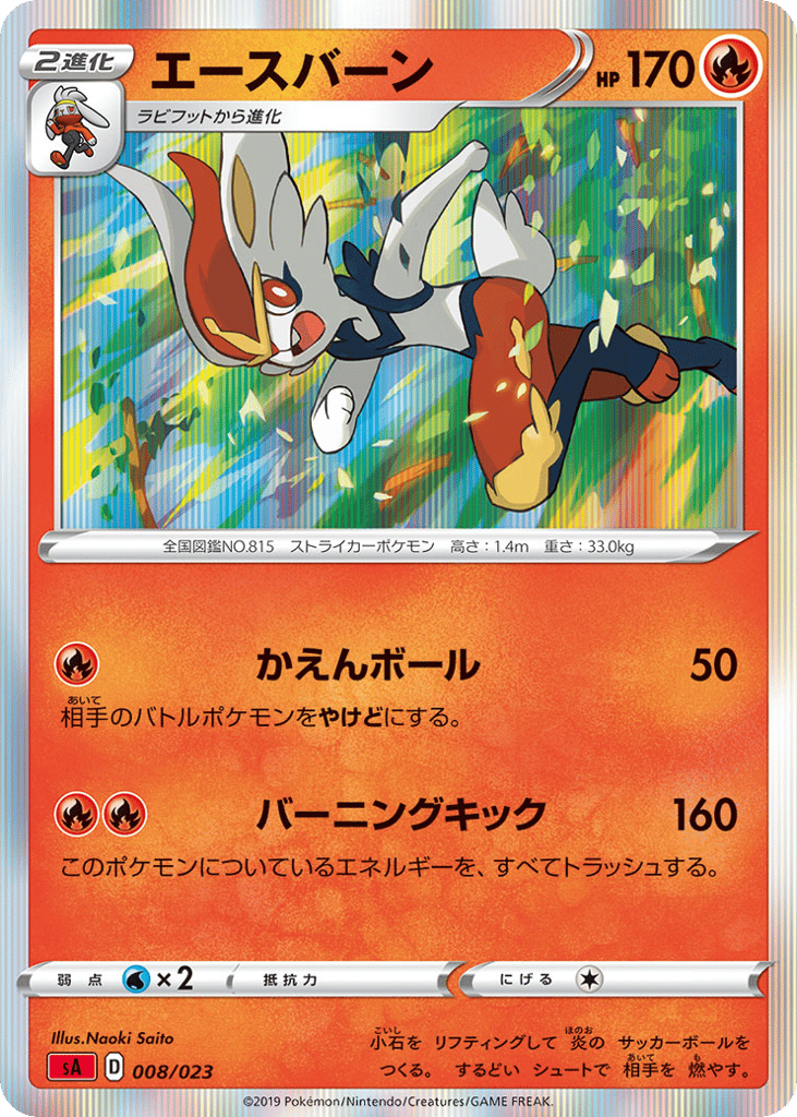Cinderace (Mirror Holofoil)
