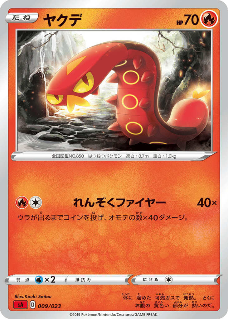 Sizzlipede (Mirror Holofoil)