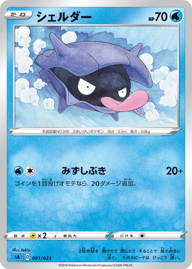 Shellder (Mirror Holofoil)