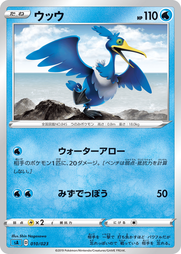 Cramorant (Mirror Holofoil)