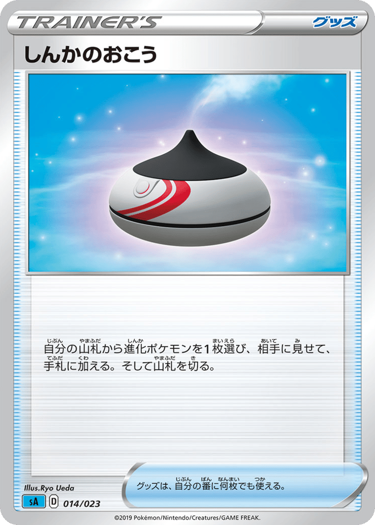Evolution Incense (Mirror Holofoil)