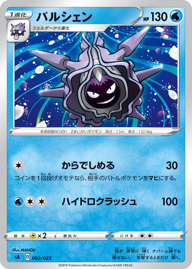 Cloyster (Mirror Holofoil)