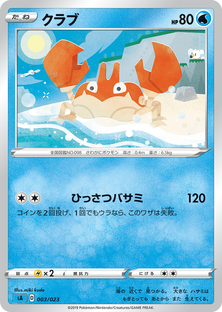 Krabby (Mirror Holofoil)