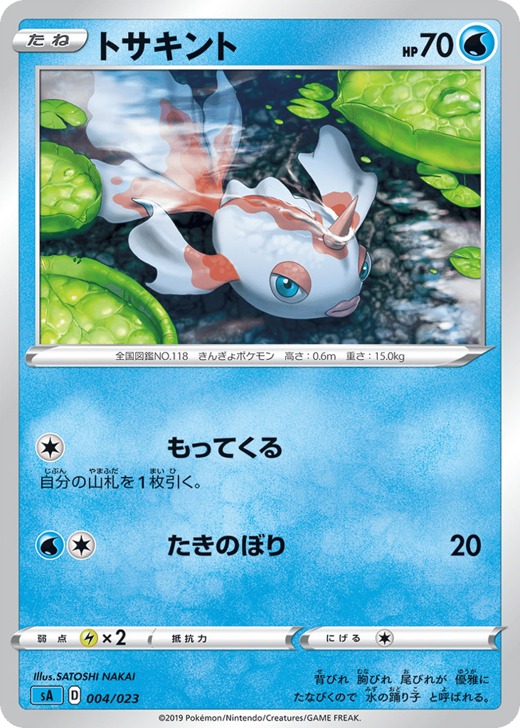 Goldeen (Mirror Holofoil)