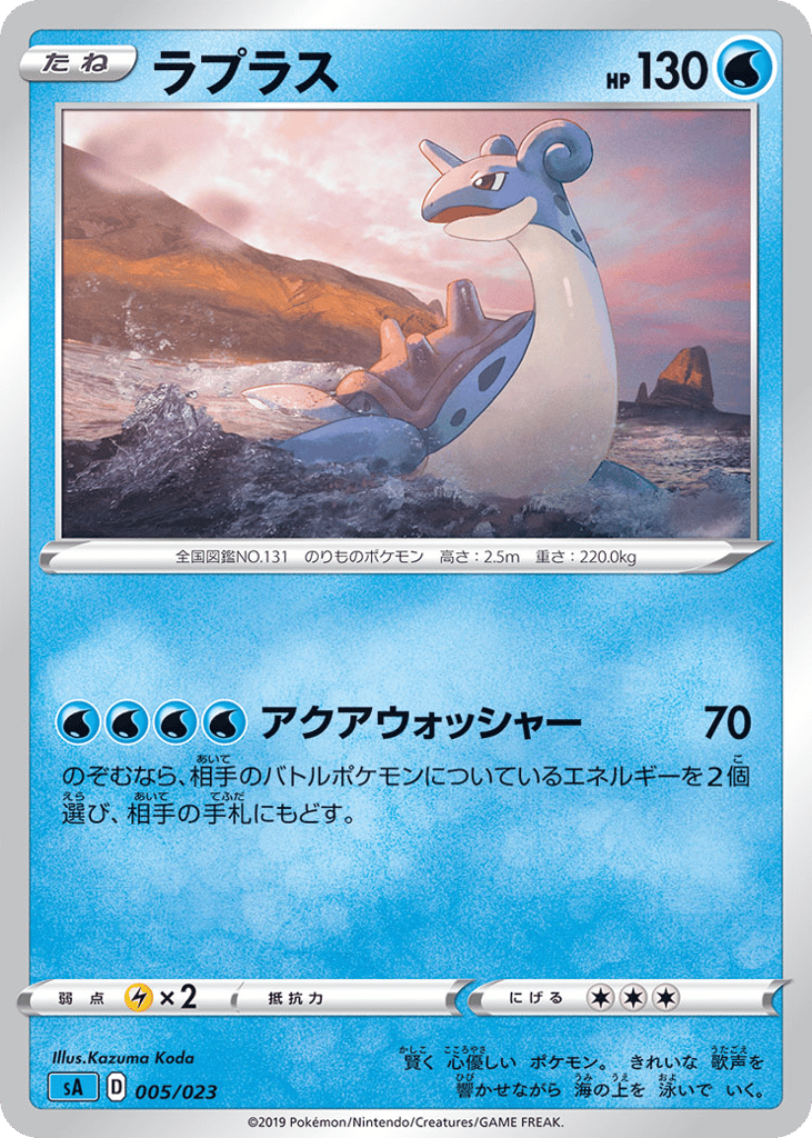 Lapras (Mirror Holofoil)