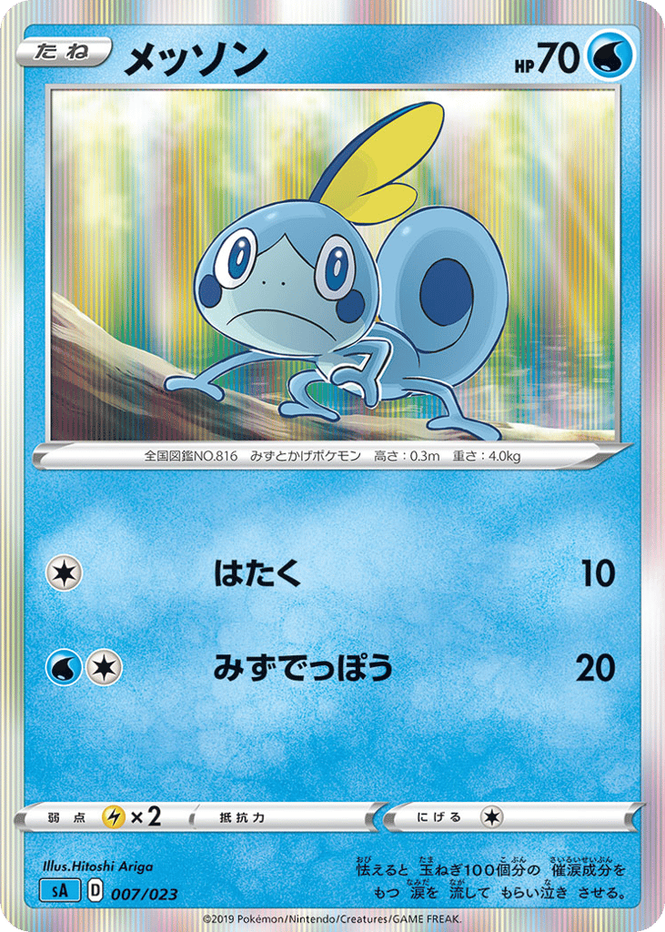 Sobble (Mirror Holofoil)