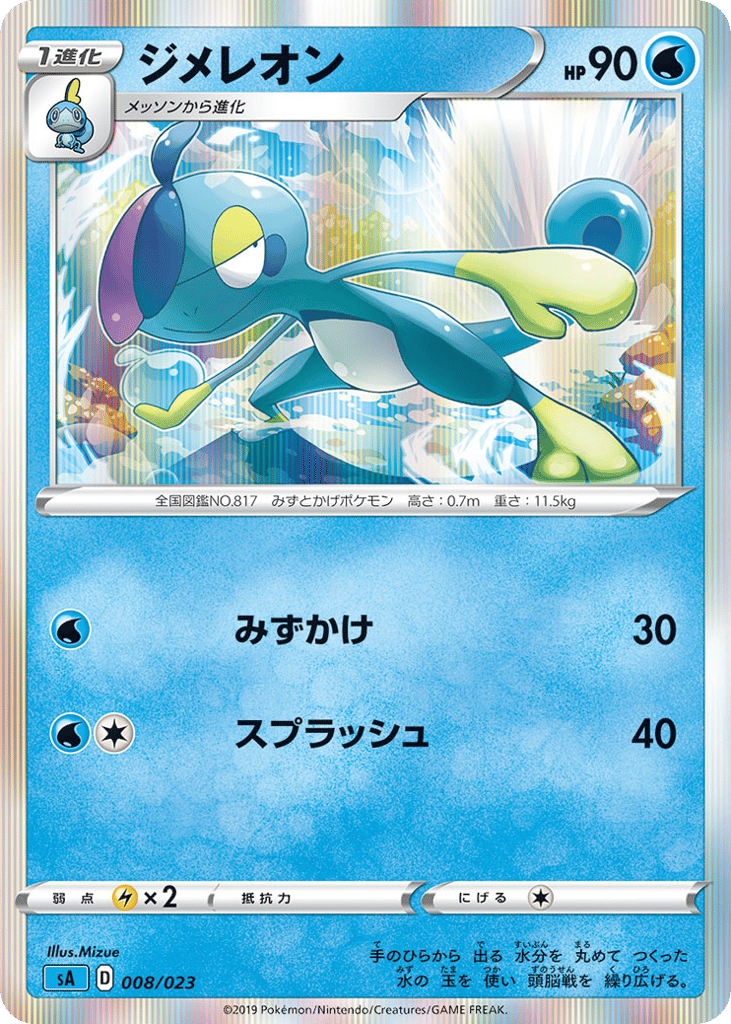Drizzile (Mirror Holofoil)